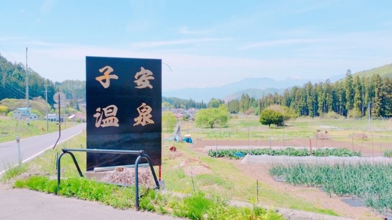 子安温泉入口の看板の写真