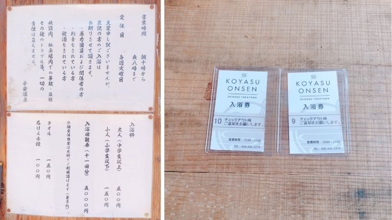 子安温泉の営業時間等のPOPと入浴カード