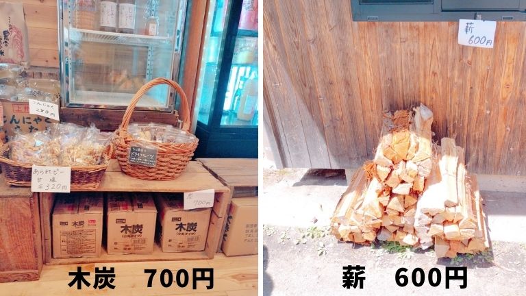 管理棟内で販売されている薪と炭の画像