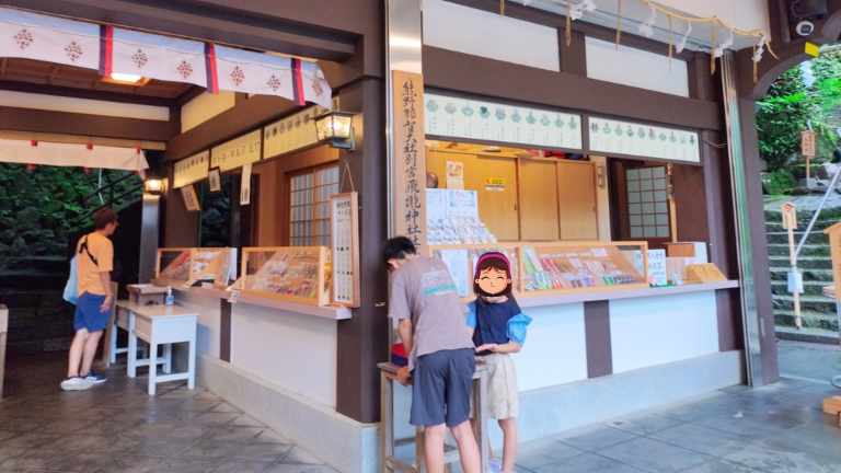 飛瀧神社　御守り・御朱印