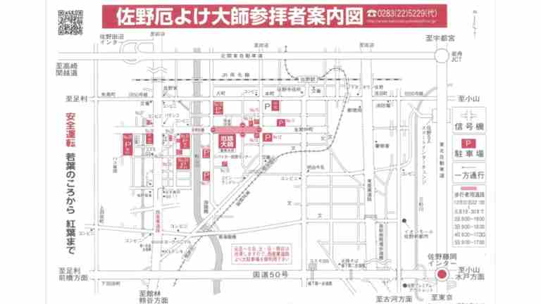 佐野厄除け大師無料駐車場の地図