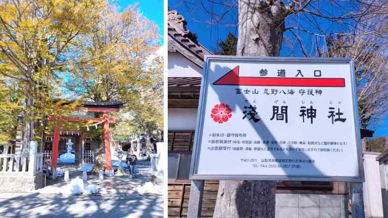 忍野八海浅間神社の看板と鳥居