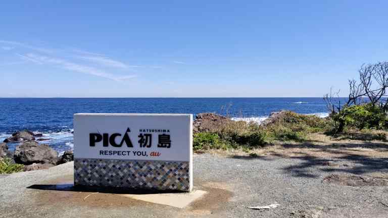 PICA初島の入り口の看板