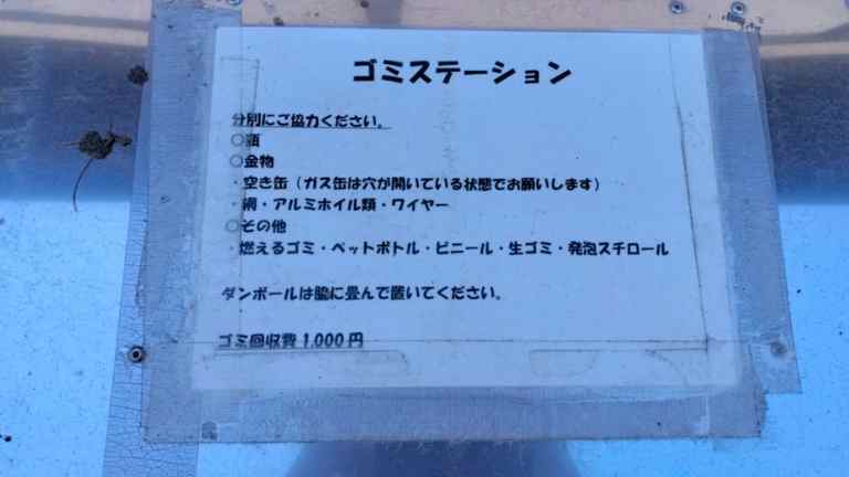 ゴミステーションの案内