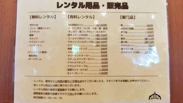 販売品とレンタル用品の一覧表