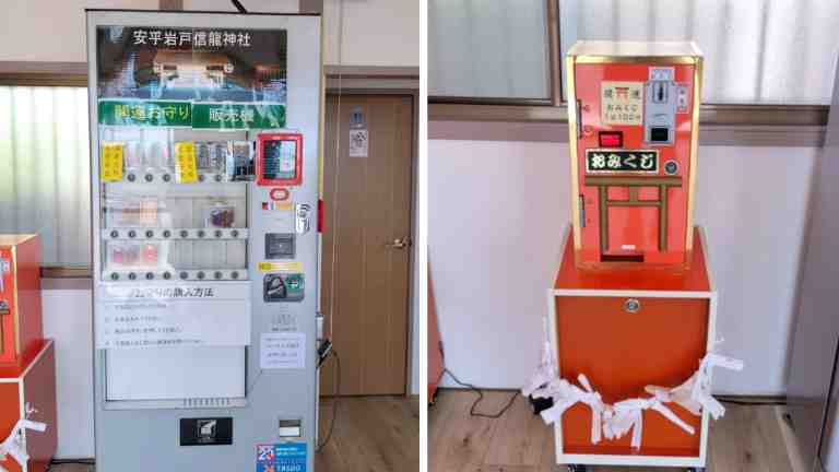 おみくじと御守りの自販機