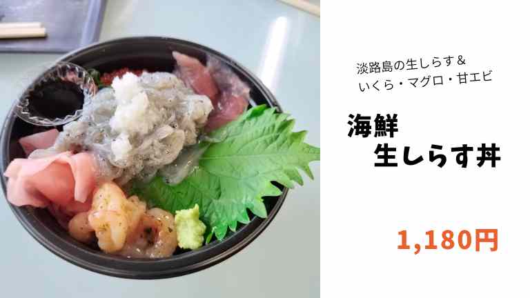 海鮮生しらす丼