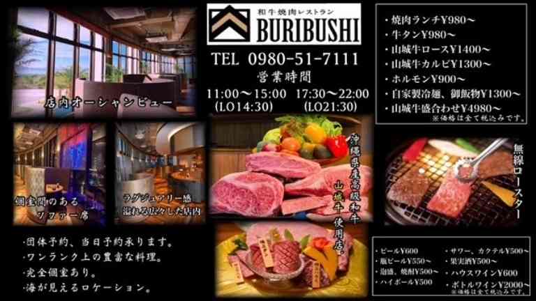 BURIBUSHIのパンフレット