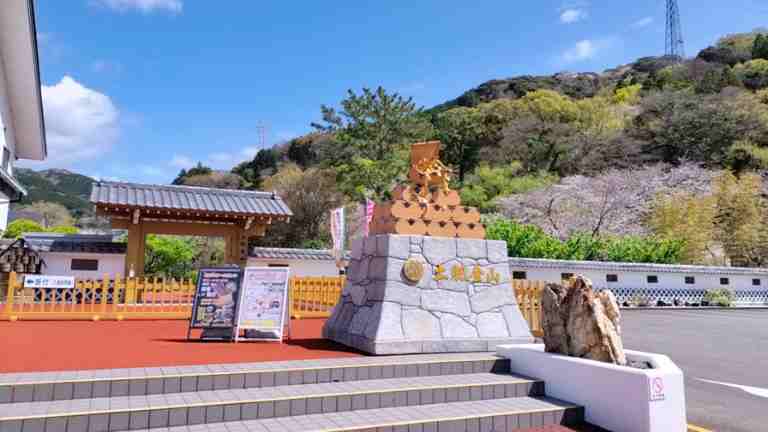 土肥金山入場口前