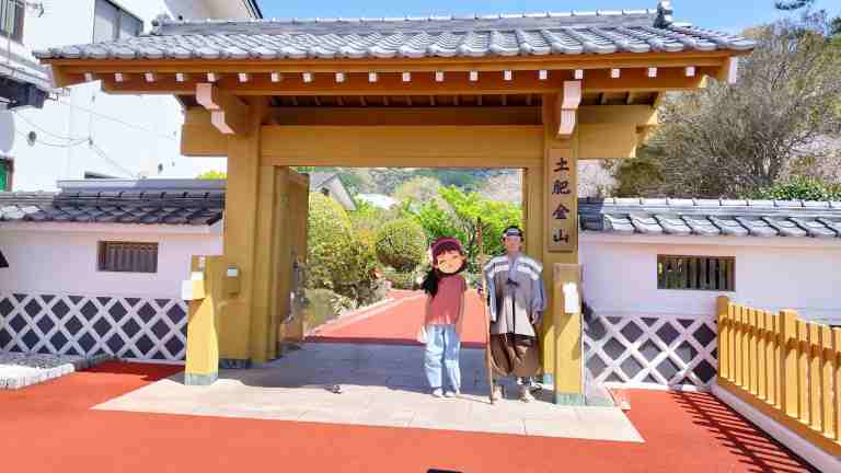 土肥金山の門