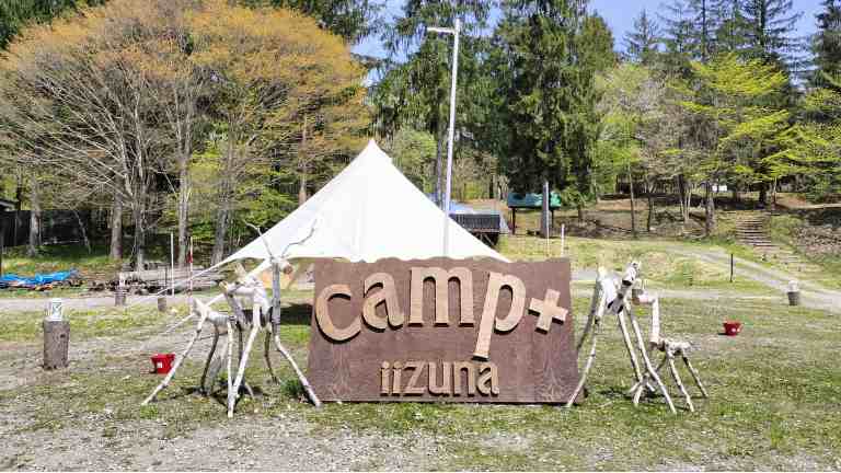 キャンプ場の入口
