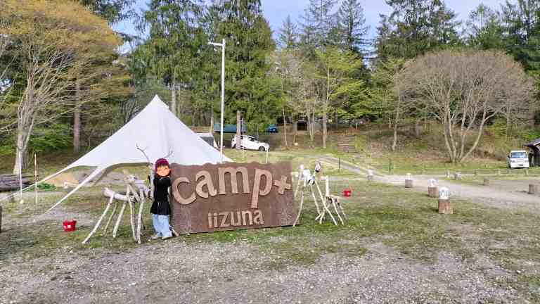 キャンプ場の入口