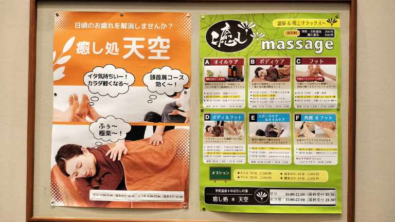 癒し処