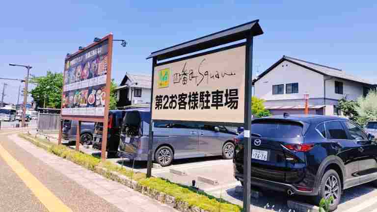 四番町スクエア駐車場