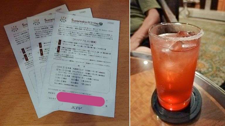 サステナブルエコステイの用紙