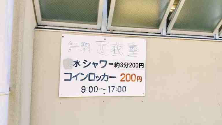 シャワーの金額