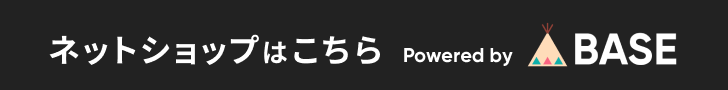 ネットショップはBASE