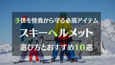 明日から滑る！６～８歳向け スキーセット（板・ブーツ・ウェア・ヘルメット・他） UVEX ウベックス スキー ヘルメット キッズ ジュニア ＜2025＞ heyya